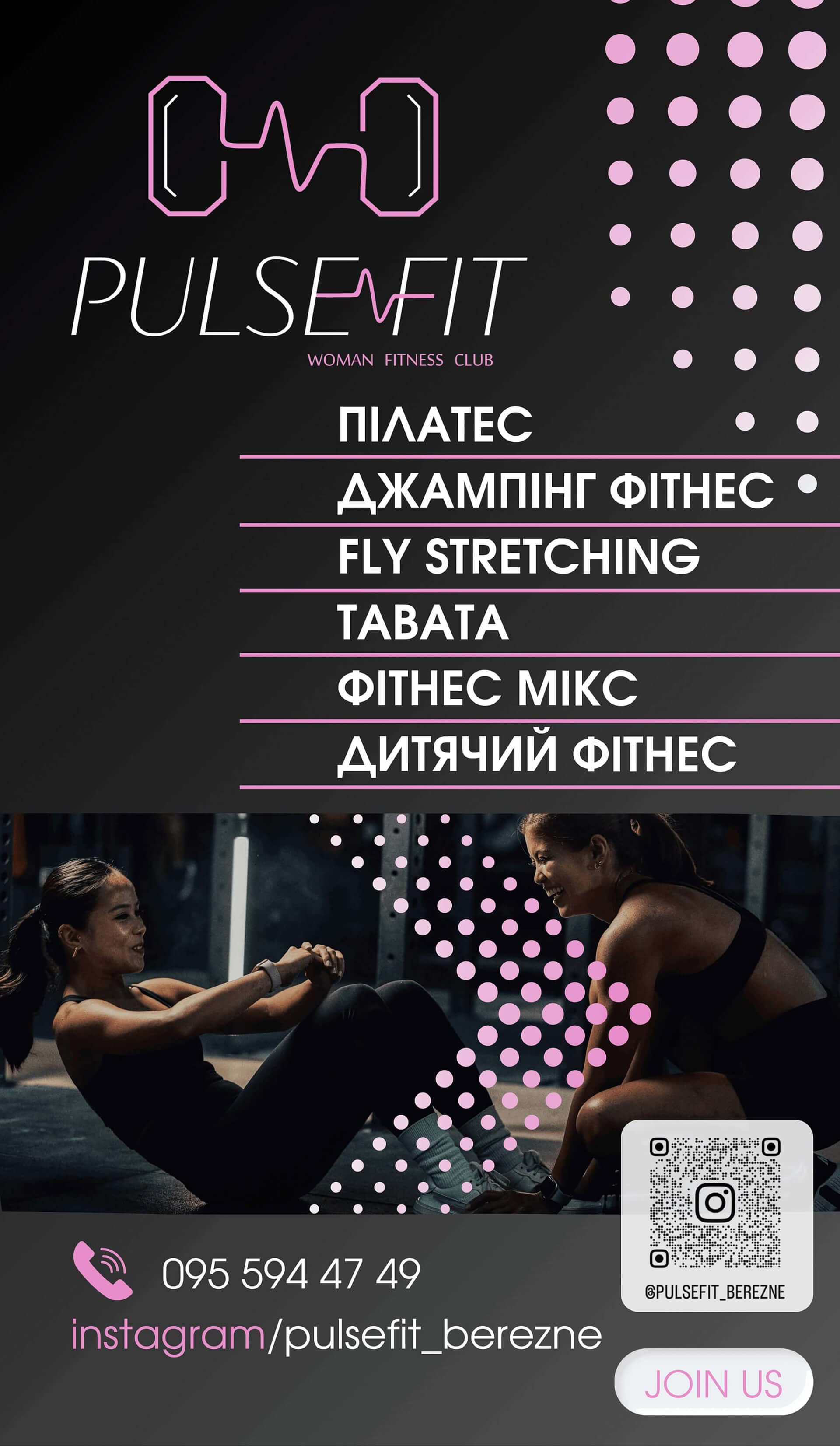 Фітнес-клуб PulseFit Березне